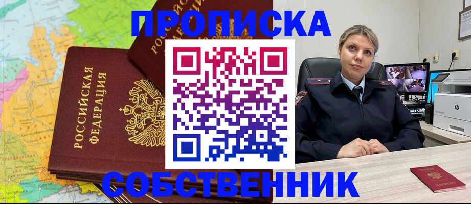 прописка гарантия в Верхнем Уфалее